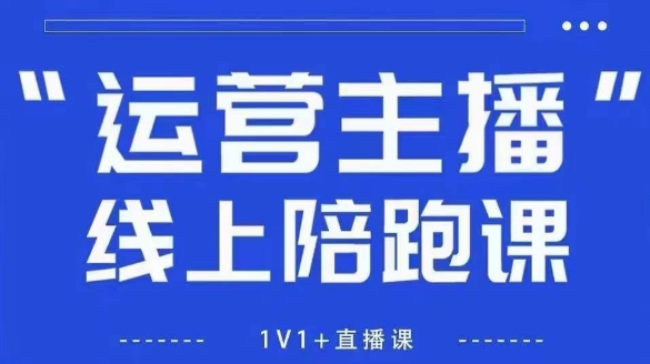 猴帝1600线上课，拉爆自然流，做懂流量的主播，新规政策下，自然流破圈攻略【更新10月】-HeiMiGe