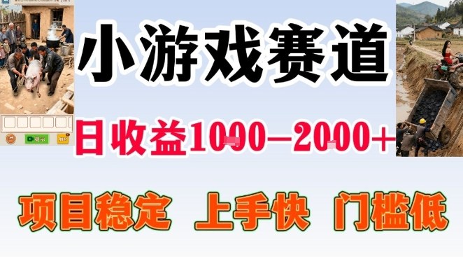 全年可变现项目，无门槛不露脸小游戏直播，日入1k+，长期稳定副业【揭秘】-黑密阁